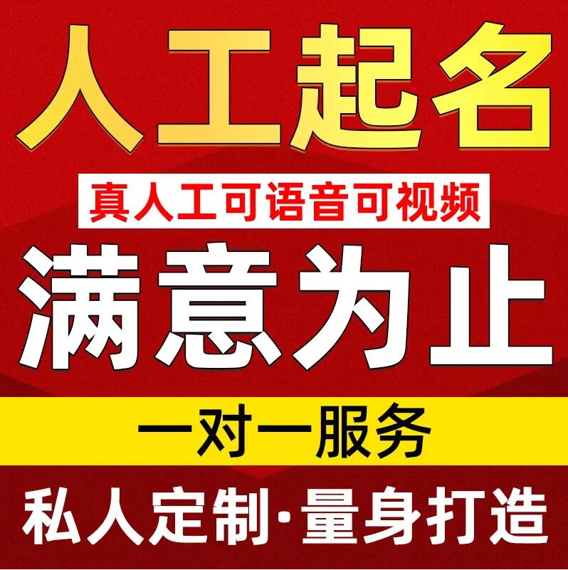  海北取名/改名 找田老师