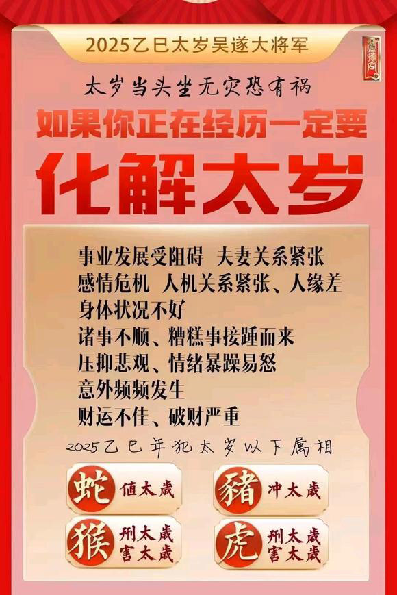  海北怎么化太岁-化太岁找田大师- 一对一人工解答